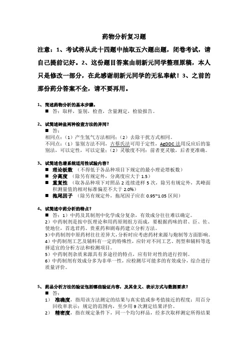 中大药物分析题目及答案