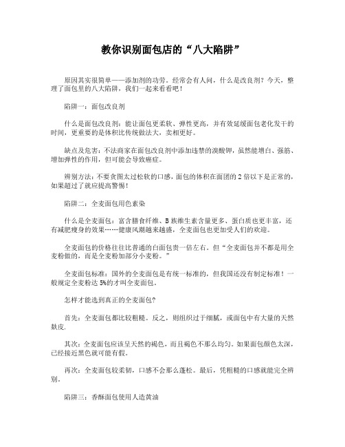 教你识别面包店的“八大陷阱”