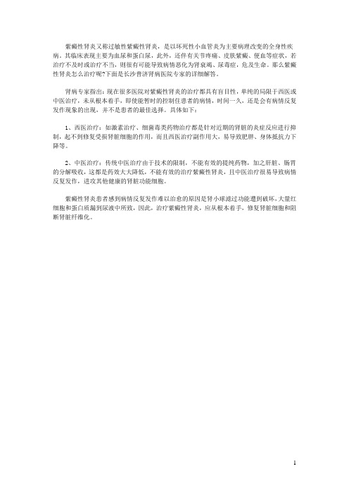 紫癜性肾炎的治疗