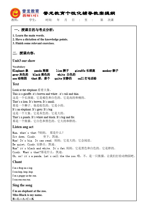 深圳朗文版小学一年级unit4 at the zoo