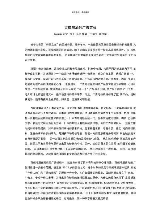百威啤酒的广告定位1
