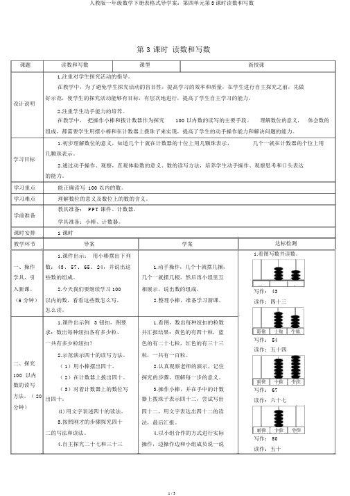 人教版一年级数学下册表格式导学案：第四单元第3课时读数和写数