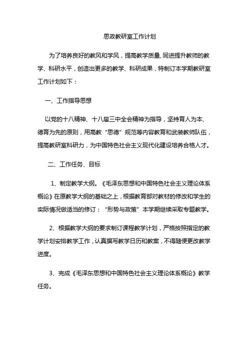 2016思政教研室工作计划