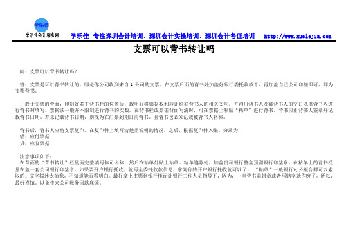 支票可以背书转让吗