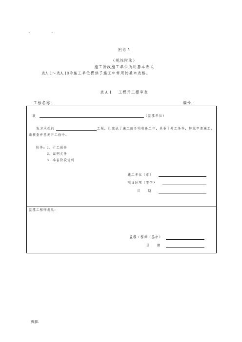 文物工程全套资料表格模板