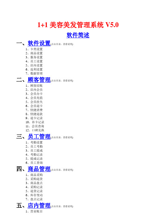 1 1美发软件操作说明剖解