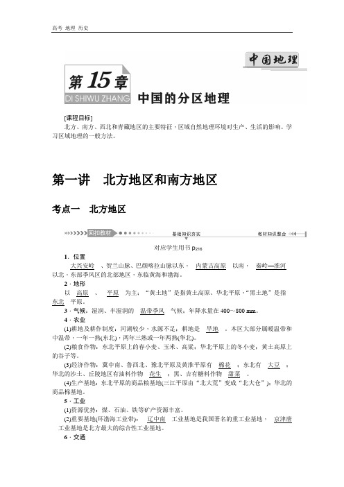2021届《名师导学》高考地理一轮复习讲义：第15单元