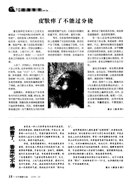 皮肤痒了不能过分挠