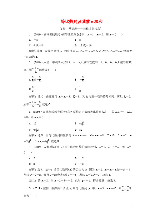 等比数列及其前n项和 练习题
