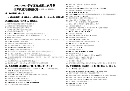 对口高考班第3次月考