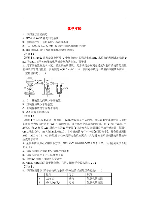 河南省罗山高中高三化学二轮复习 强化训练 专题十 化