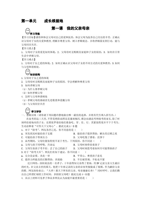 第一课    我的父亲母亲