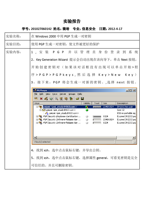 pgp生成密钥的方法