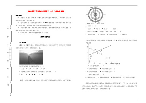 江苏省扬州中学2019届高三地理12月月考试题(含解析)