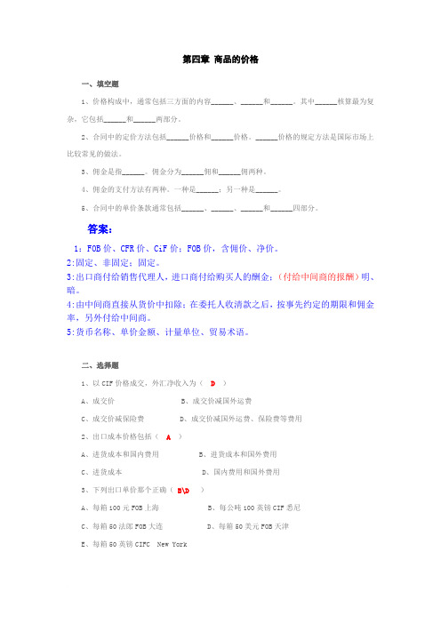 第四章 商品价格练习(含答案)