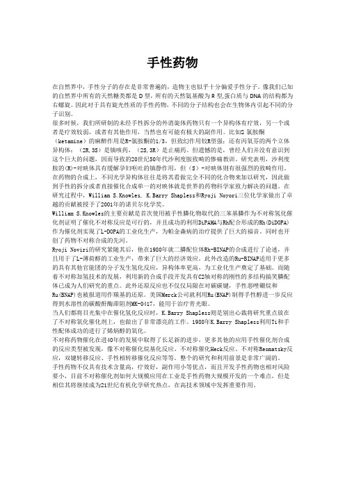 手性药物