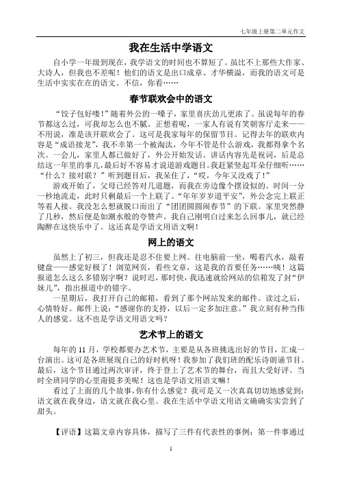 七年级上册第二单元作文