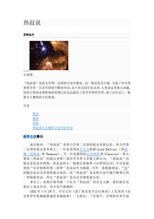 热寂说