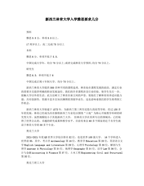 新西兰林肯大学入学雅思要求几分