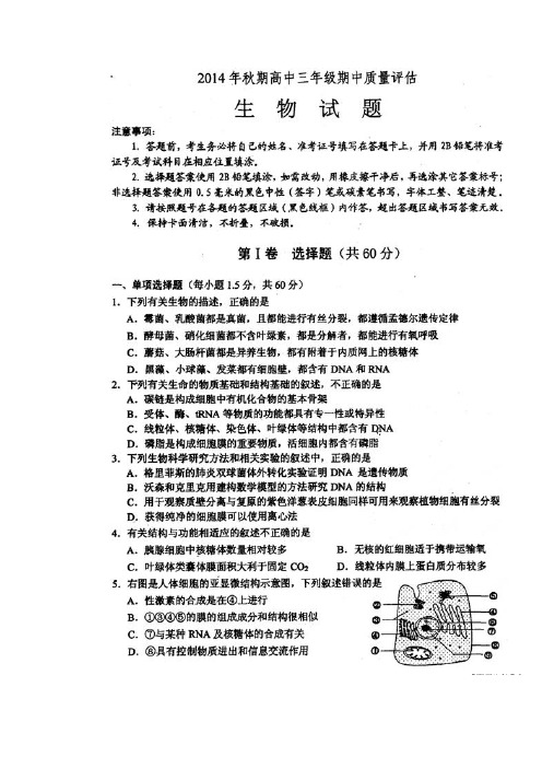 2017-2018届河南省南阳市高三上学期期中质量评估生物试题及答案