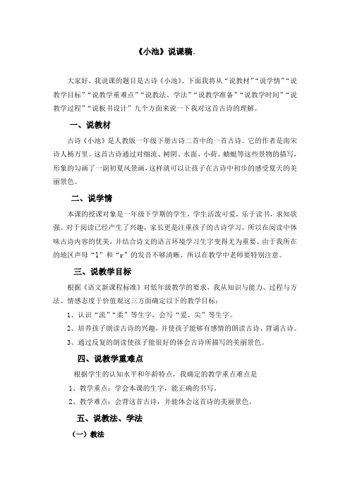 《小池》说课稿