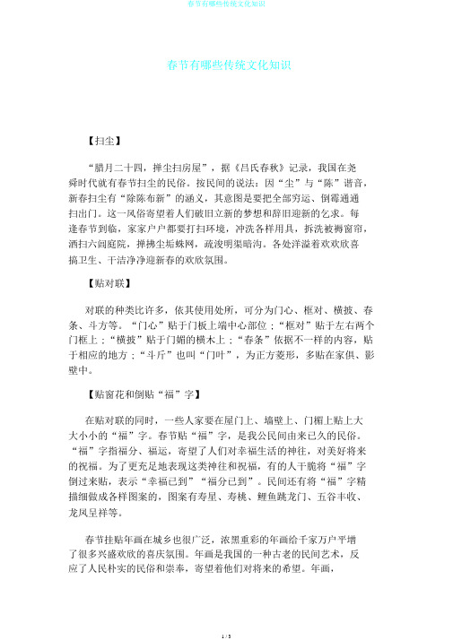 春节有哪些传统文化知识