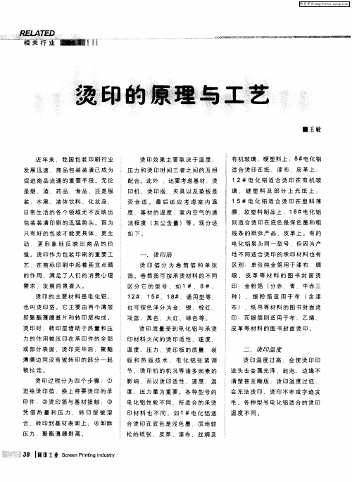 烫印的原理与工艺
