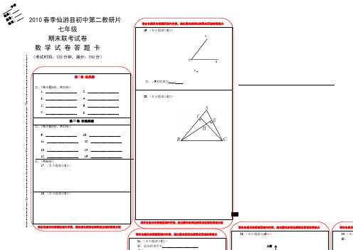 数学答题卡