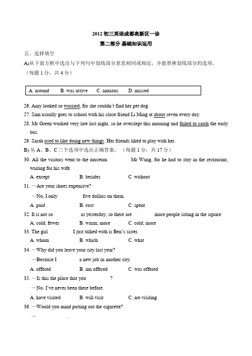2012初三英语成都高新区一诊