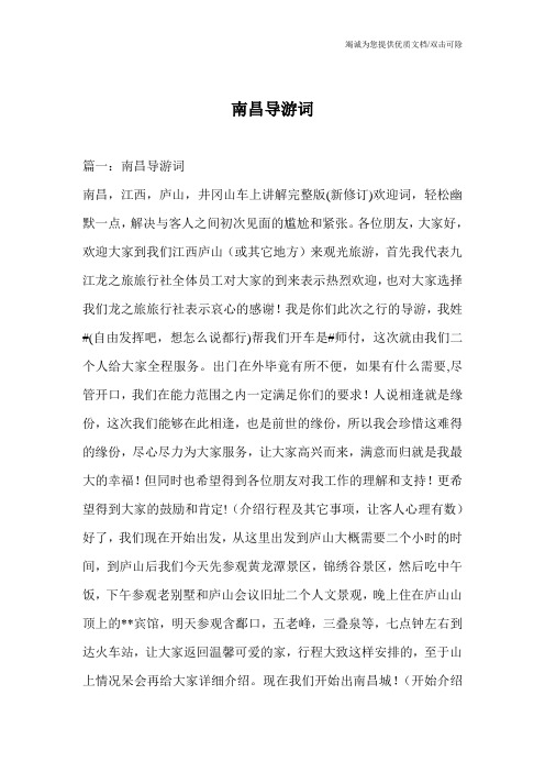 南昌导游词