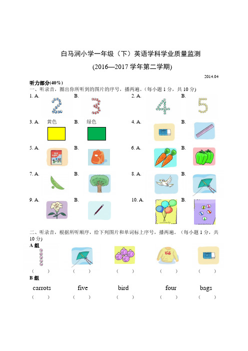 苏教版2017年新一年级下学期英语期中练习