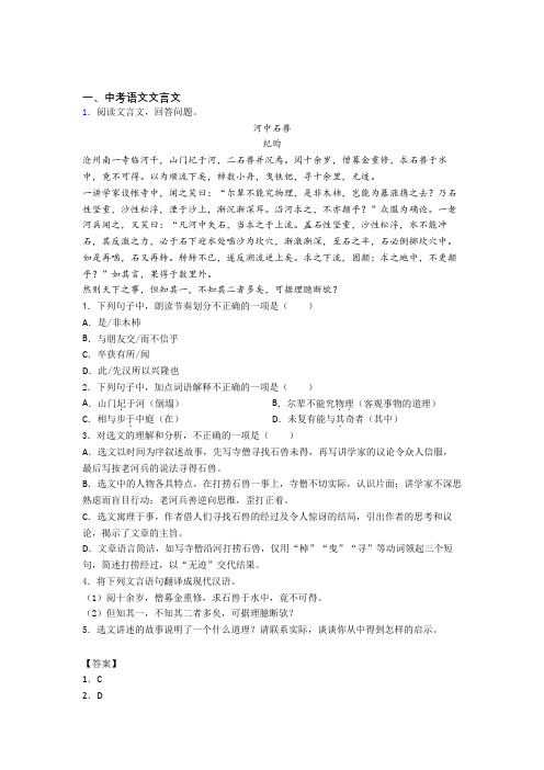 备战中考语文备考之文言文压轴突破训练∶培优易错试卷篇含详细答案