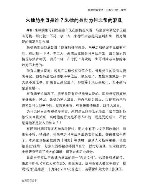 历史趣谈：朱棣的生母是谁？朱棣的身世为何非常的混乱