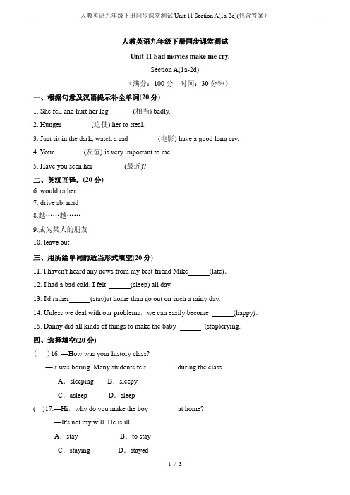 人教英语九年级下册同步课堂测试Unit 11 Section A(1a-2d)(包含答案)