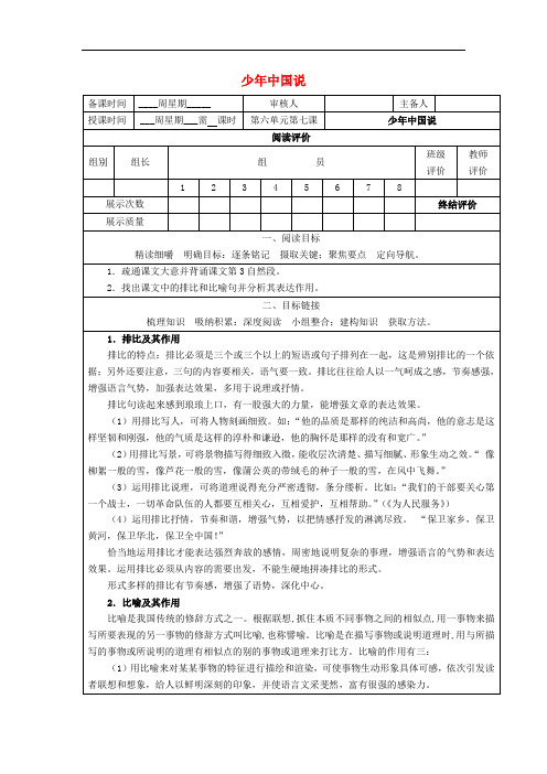 八年级语文上册 27《少年中国说》精品导学案 鄂教版