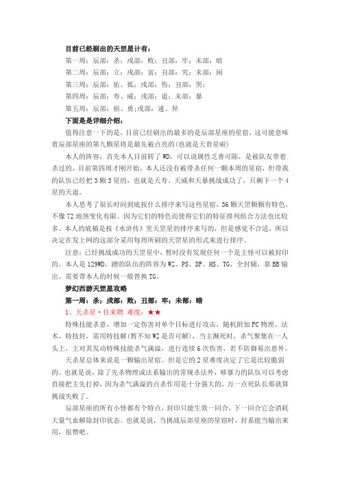 天罡星