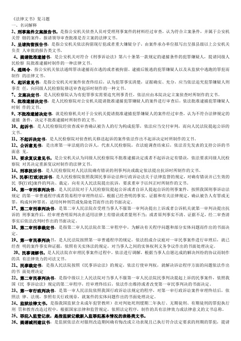 法律文书名词解释汇总