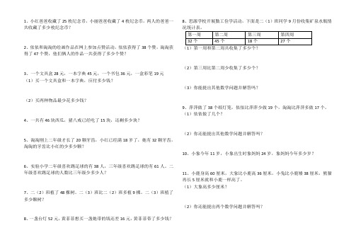 小学二年级上册黄冈小状元应用题1讲解学习