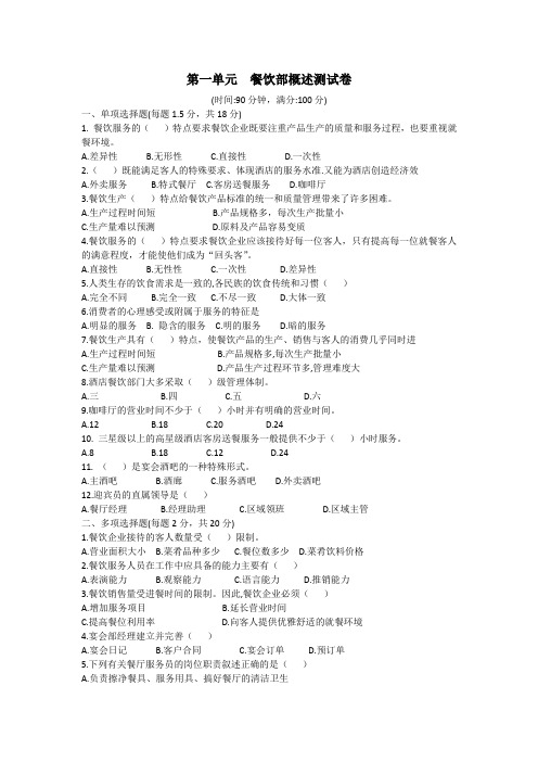第一单元  餐饮部概述测试卷