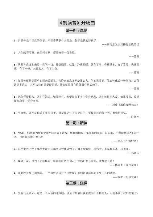《朗读者 》开场白