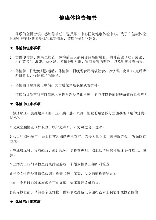 体检告知书