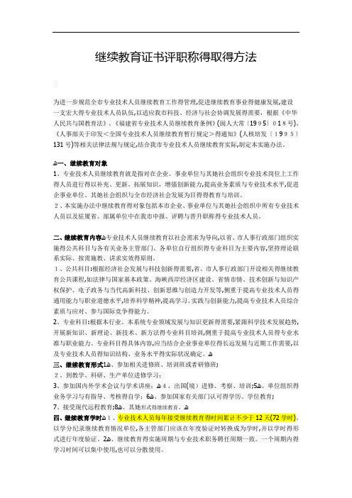 继续教育证书评职称的取得方法