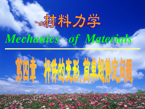 杆件的应变能
