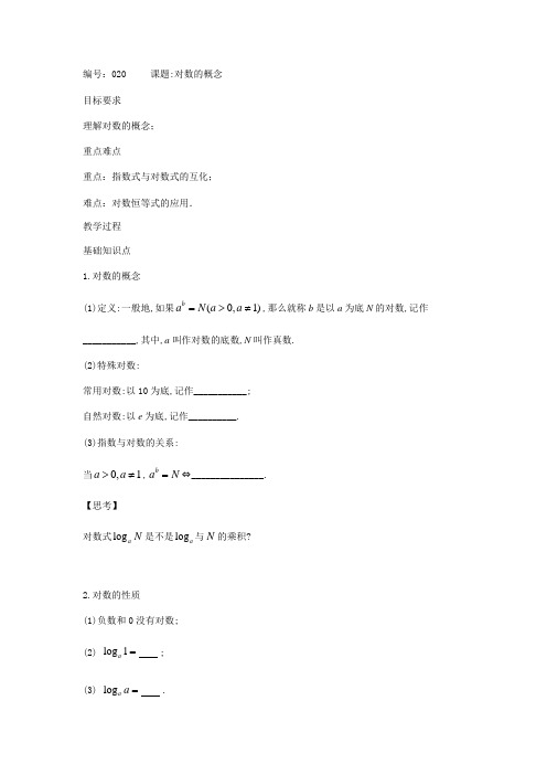 4.2.1对数的概念-【新教材】苏教版(2019)高中数学必修第一册教学案(学生版+教师版)