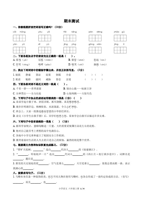 (人教版部编版)小学语文六上 期末测试05及答案