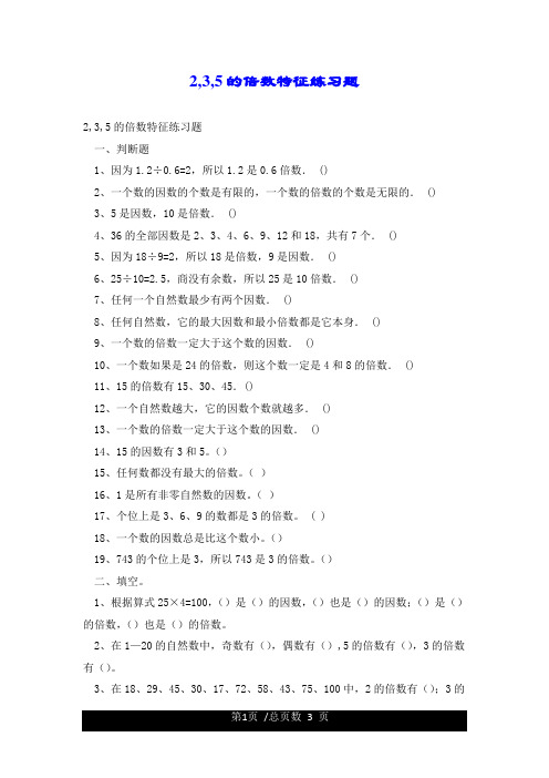 235的倍数特征练习题