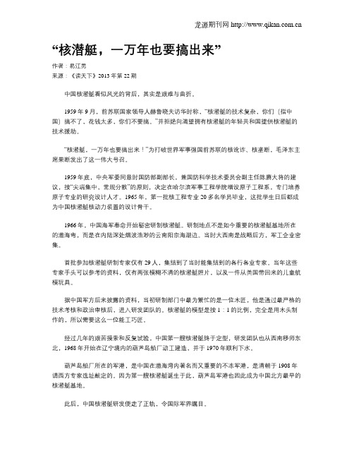 “核潜艇,一万年也要搞出来”