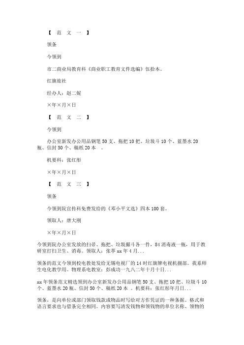 领条范文三则