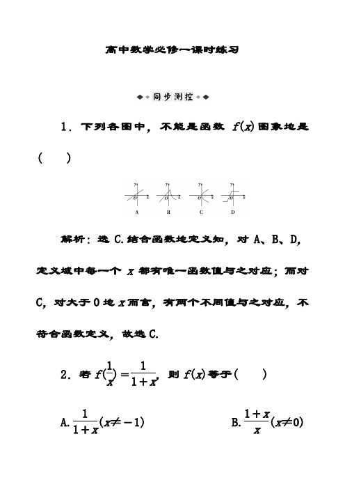 最新高中数学必修一第1章1.2.2第1课时课时同步练习习题(含解析)
