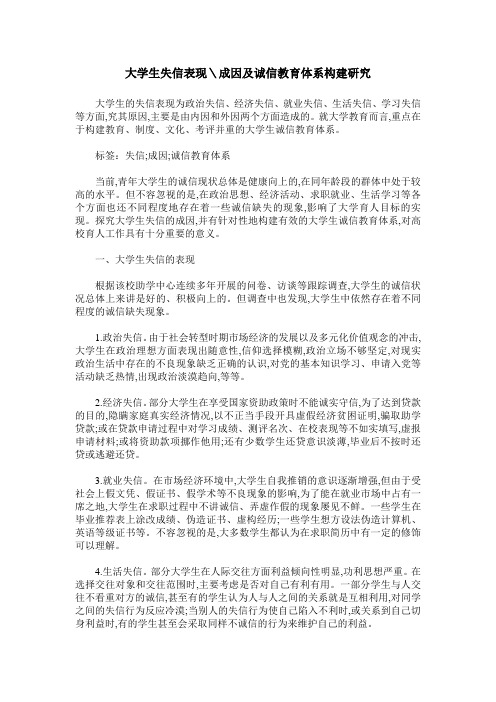 大学生失信表现＼成因及诚信教育体系构建研究